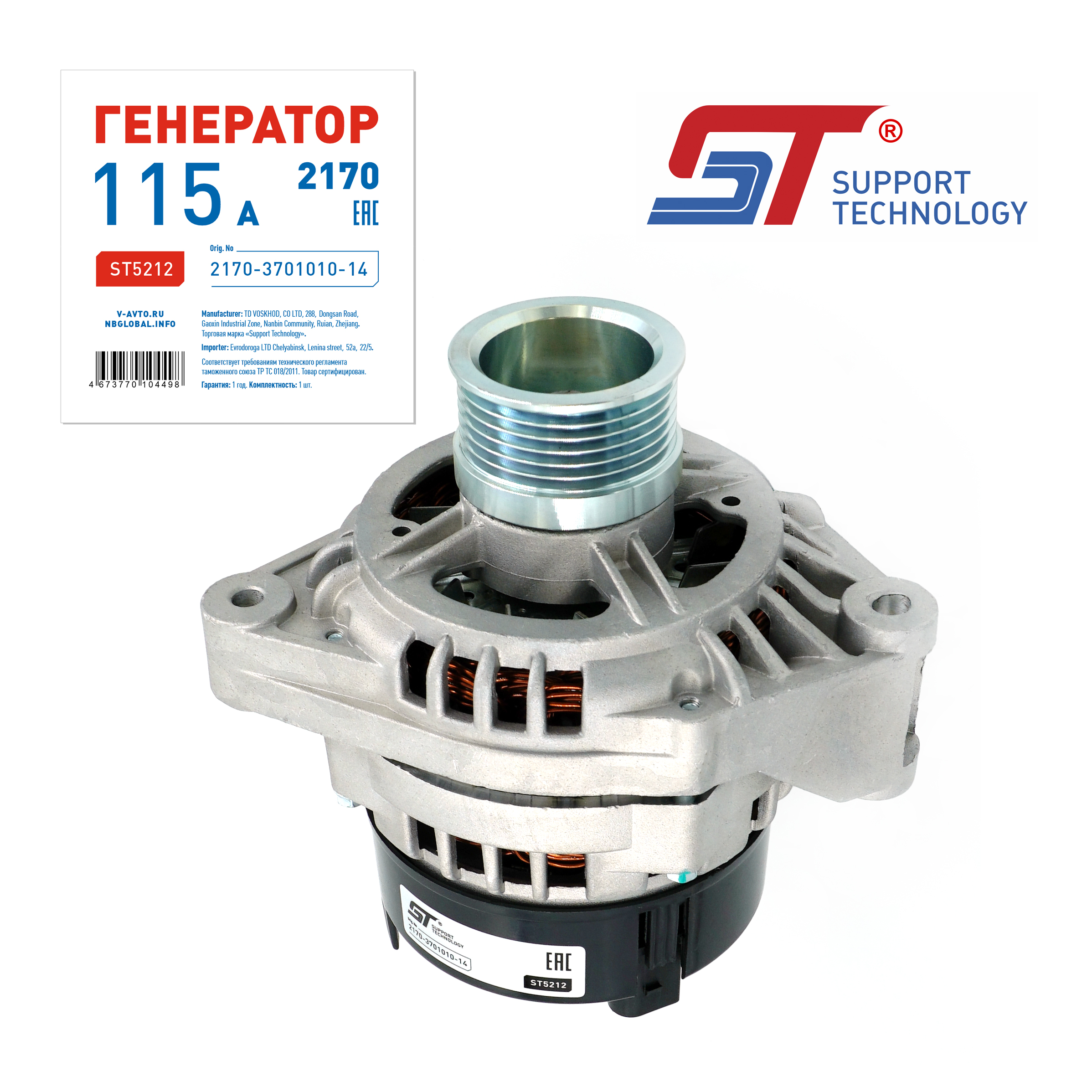 Генератор для а/м ВАЗ 2170 +A/C, 1118 115 А ST