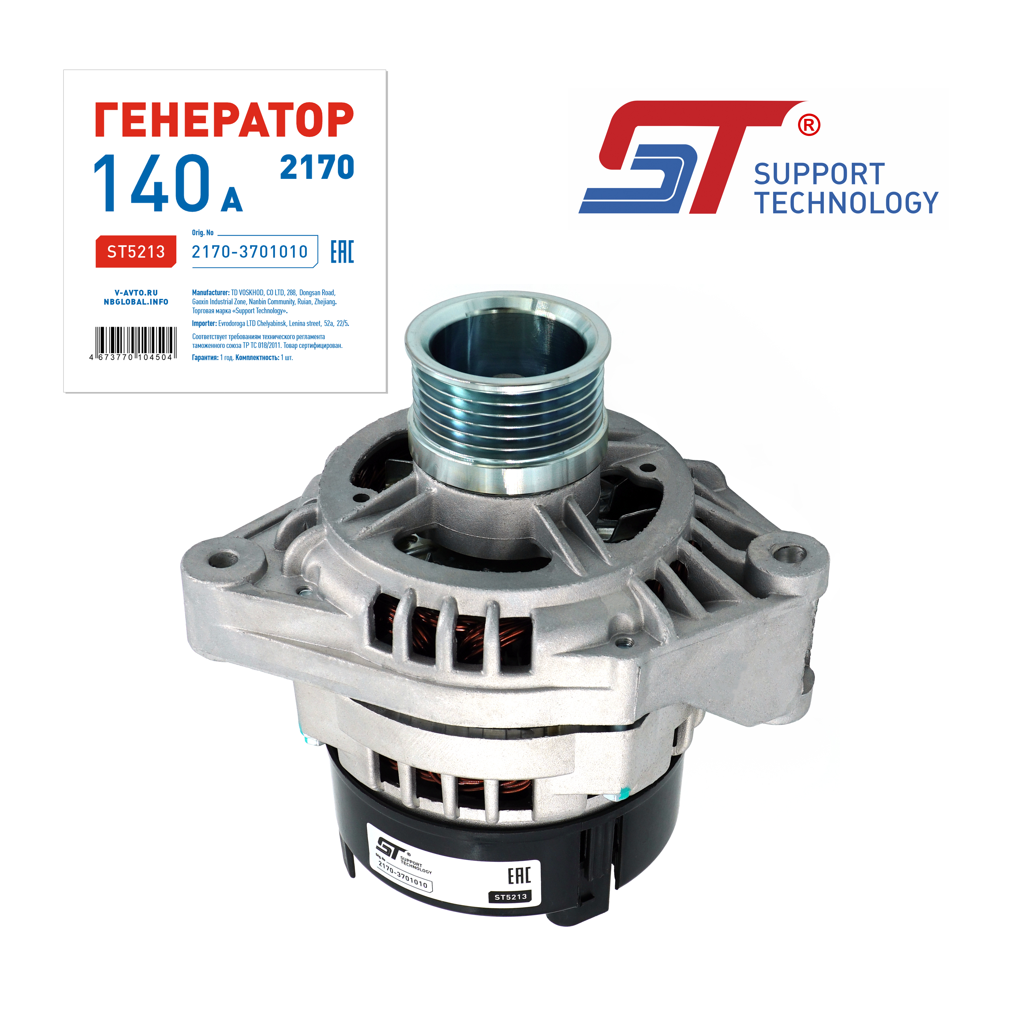 Генератор для а/м ВАЗ 2170, 2190 140 А ST
