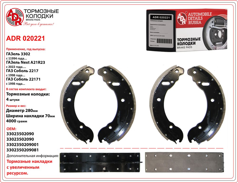 Колодки тормозные Г-3302 задние ADR клепанные