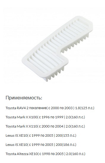 Фильтр воздушный Toyota Altezza 98-05, Chaser, Cresta, Crown, Mark II 98-04, RAV 4 00-05 Element 17801-70050