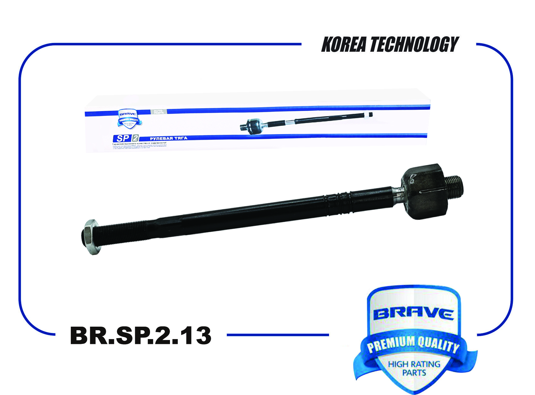 Тяга рулевая VAG Polo Sedan RUS 10-17; Rapid 12-19 Brave