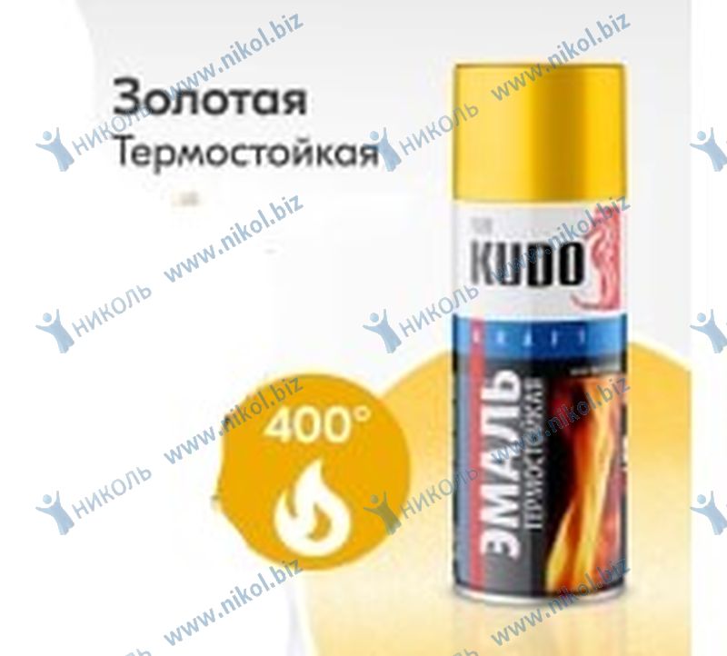 Краска аэроз золото KUDO (520мл) термостойкая для мангалов
