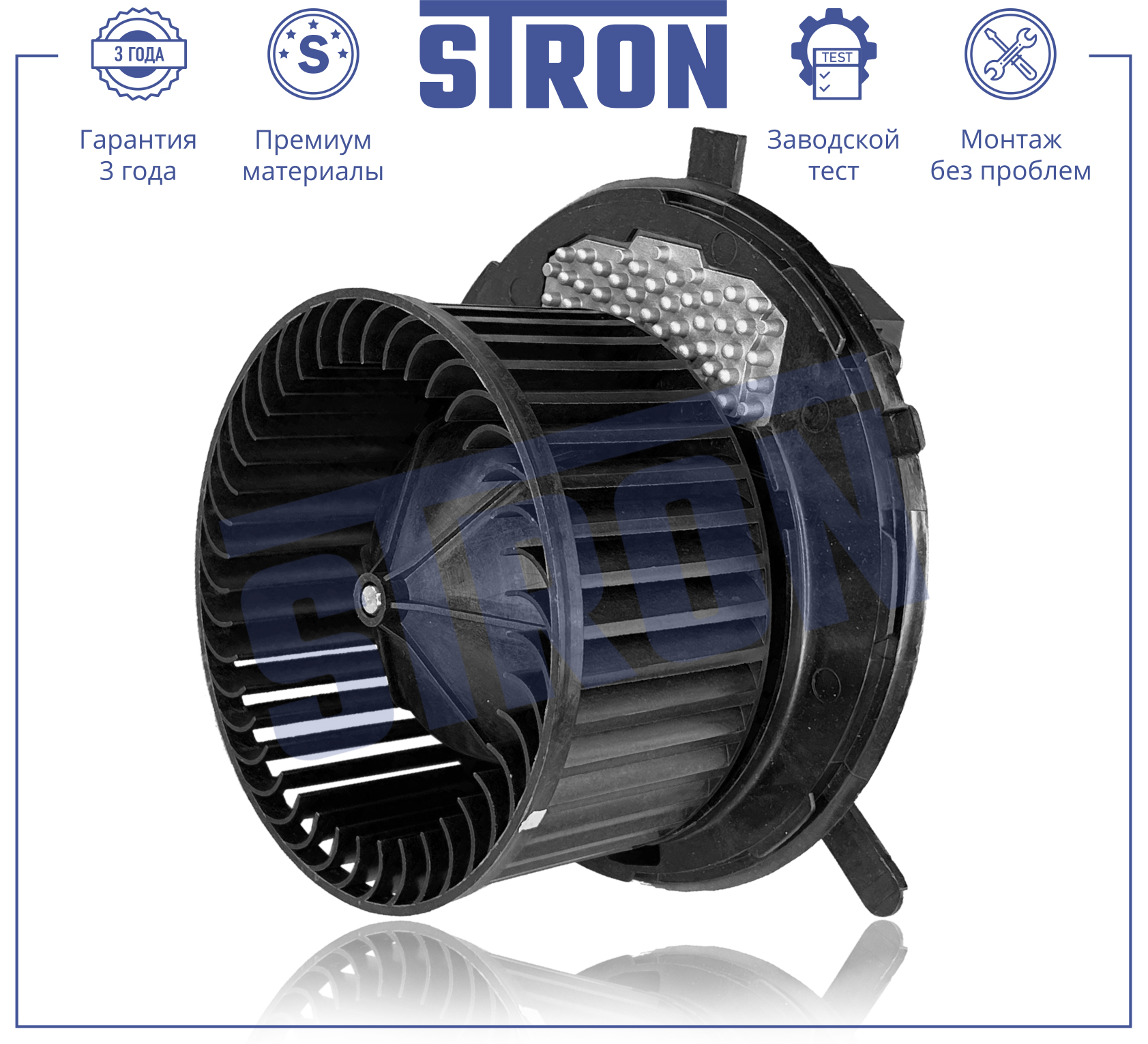 Мотор отопителя VAG Octavia (A5) 04-, A3 03-, Golf V 03-, VI 08-, Tiguan 08- с резистором \ STRON STIF020