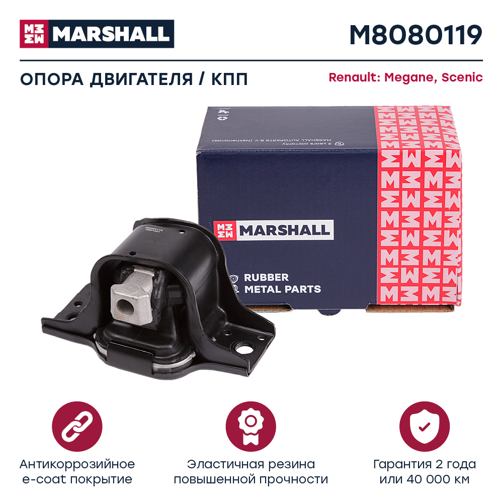 Опора двигателя Renault Megane 03-, Scenic 03- правая Marshall