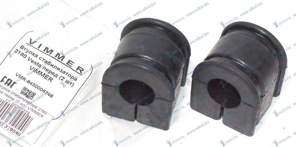 Втулка стабилизатора 2180 Vesta перед (2 шт) VIMMER