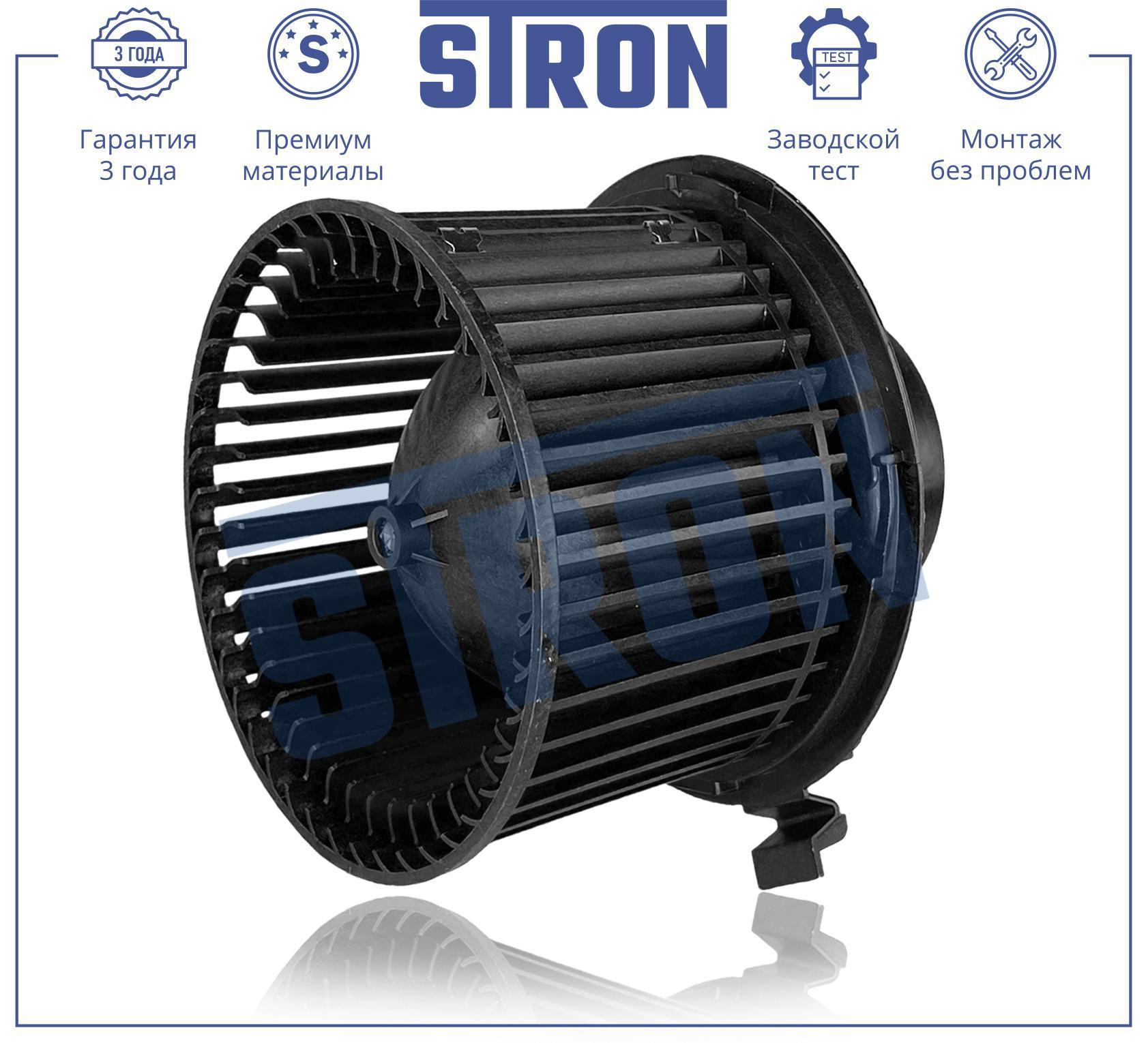 Вентилятор отопителя STRON Nissan Tiida I