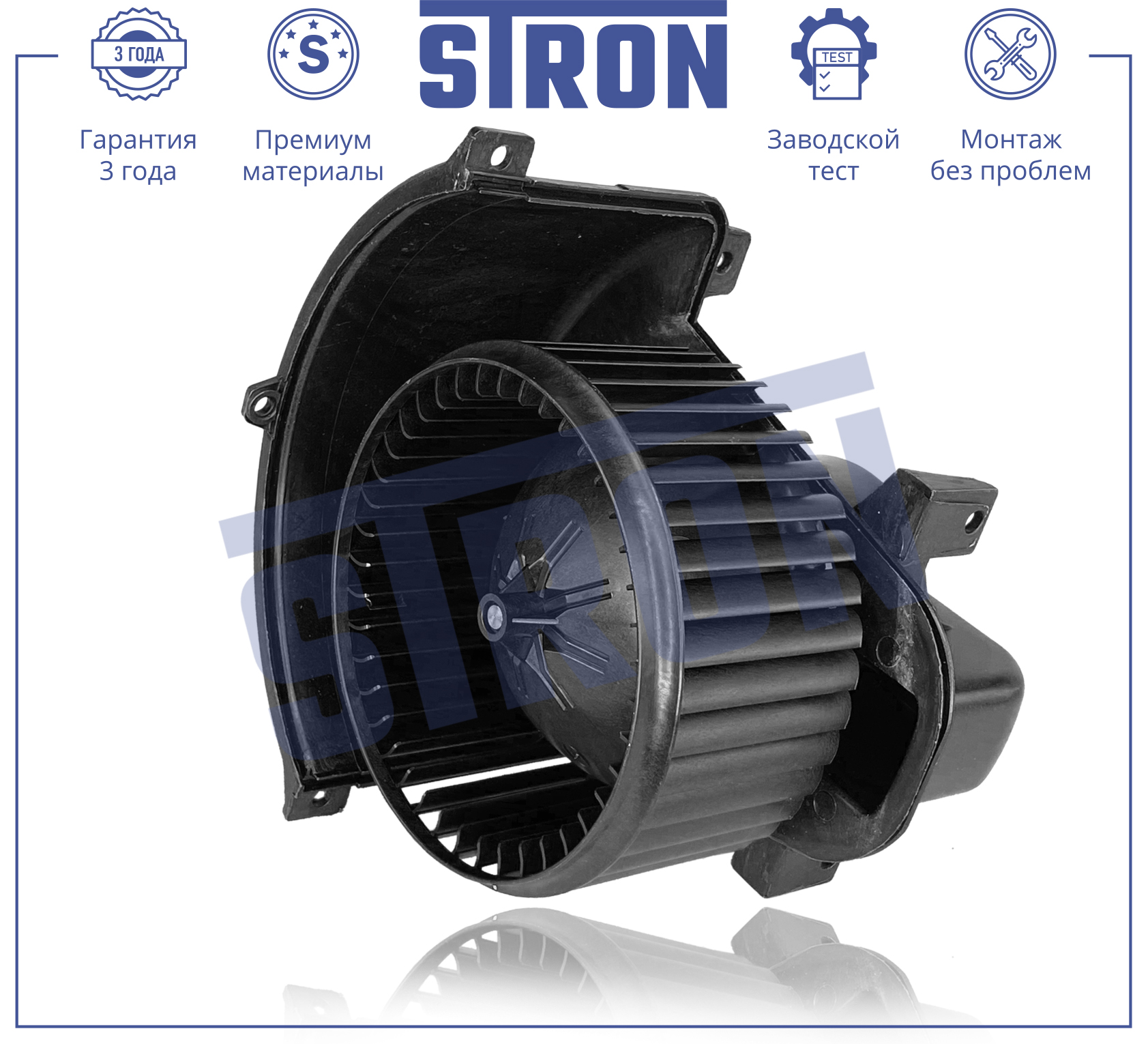 Мотор отопителя VAG Touareg 02-, Q7 05- передний \ STRON STIF032