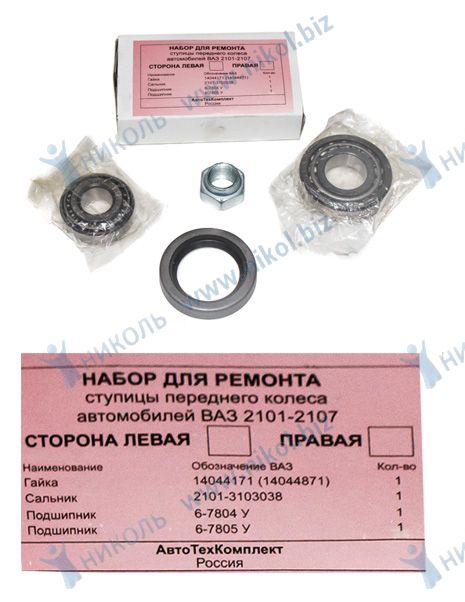 Подшипник ступицы 2101 (рем.к-т) АвтоТехКомплект