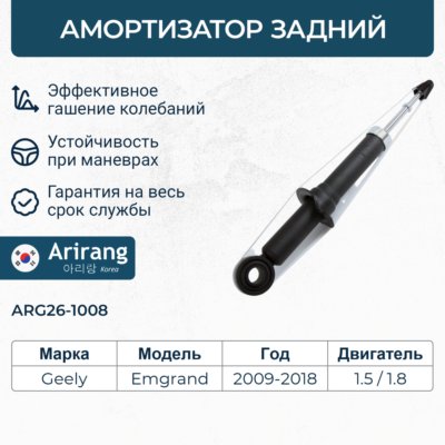 Амортизатор Toyota Corolla (E120) 02-06; Lifan Solano 10- задний газовый \ ARIRANG ARG261008