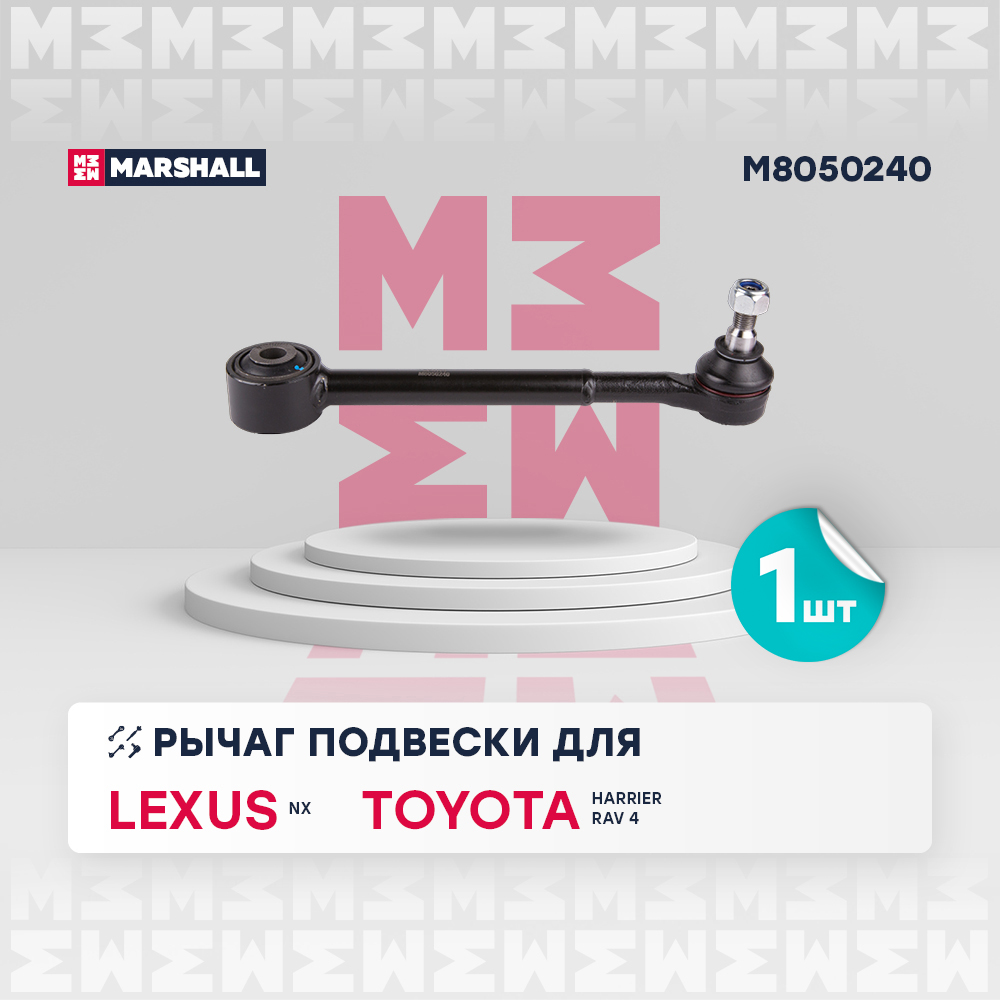 Рычаг Toyota Harrier 13-, Rav 4 III-IV 05- передний Marshall