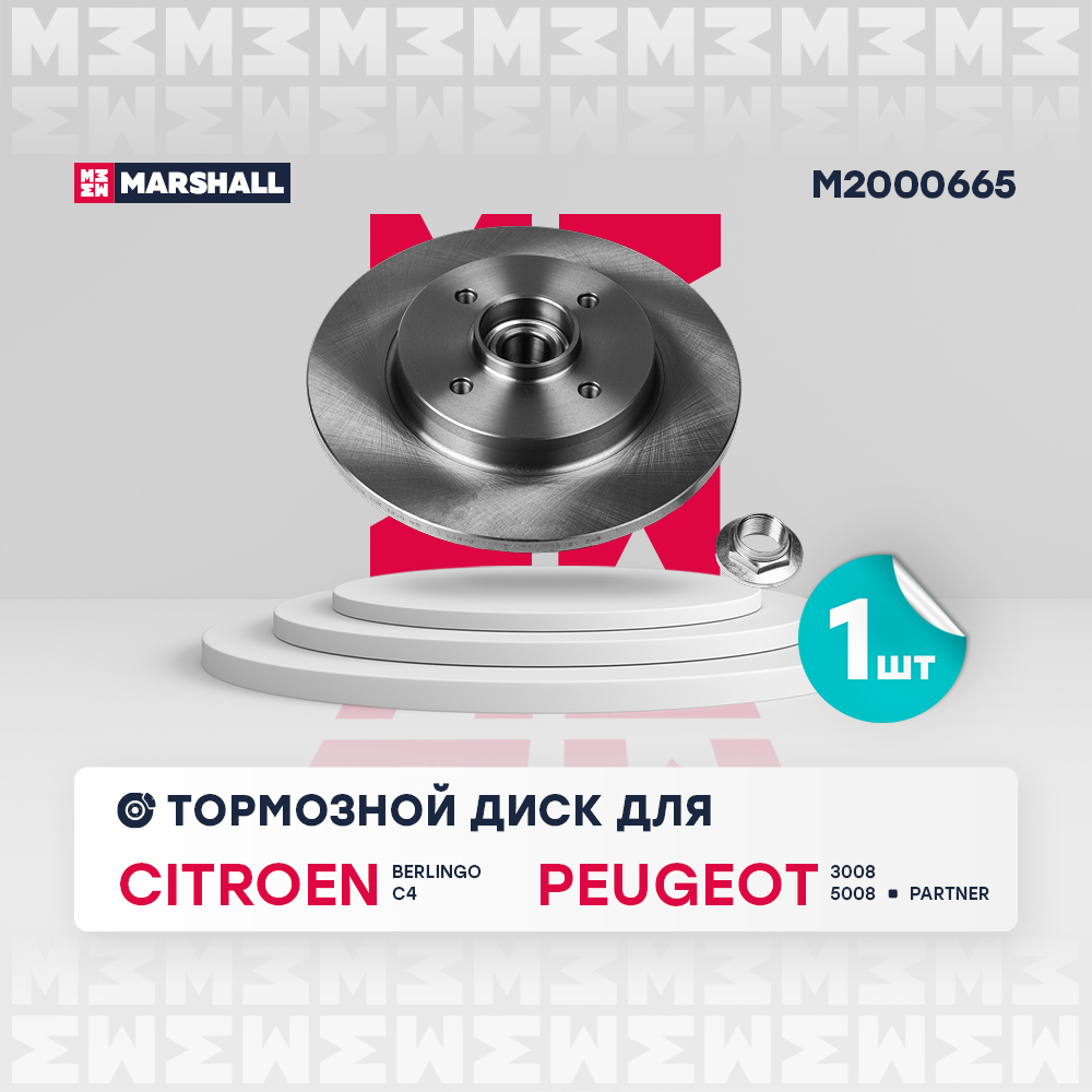 Диск тормозной Citroen Berlingo II 08-; Peugeot Partner II 08- задний (с подшип. +ABS) Marshall