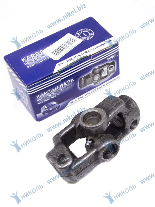 Шарнир рулевого вала Газ-3302 верхний в сб