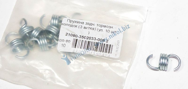 Пружина задних колодок 2108 (3 витка) (крат_уп_10шт) БелЗАН ОАО