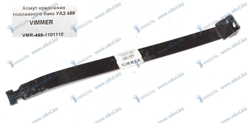Хомут крепления топливного бака УАЗ 469 VIMMER