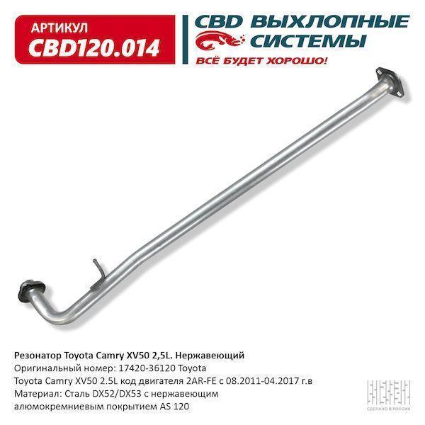 Резонатор Toyota Camry XV50 2,4L. Нерж.