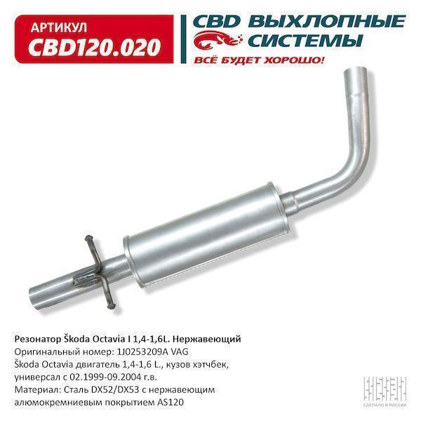 Резонатор VAG Octavia, VW Golf, Jetta Audi A3