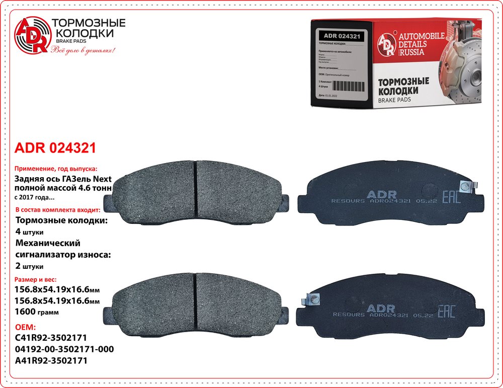 Колодки тормозные Г-3302 Next задние 13- 4.6т ADR