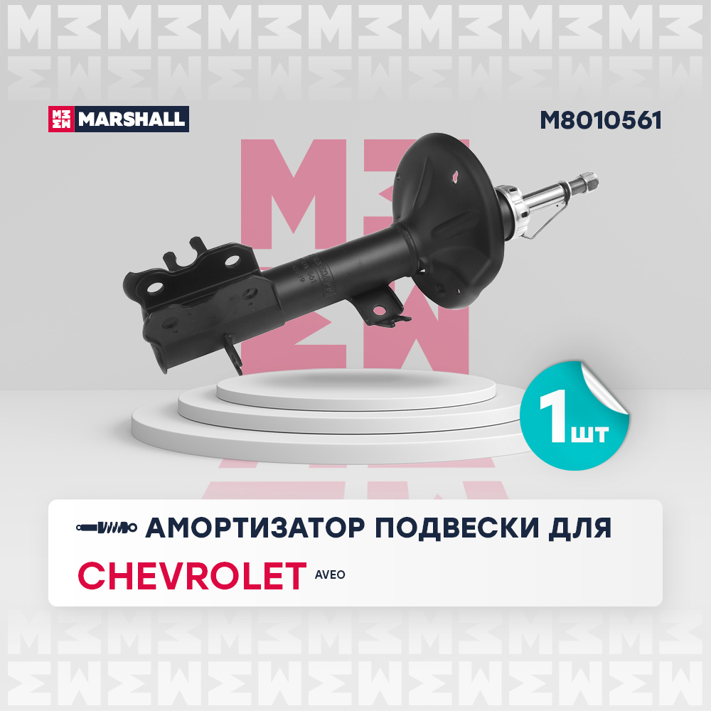 Амортизатор Chevrolet Aveo (T200,T250) 02-; ZAZ Vida 12- передний Marshall газовый левый