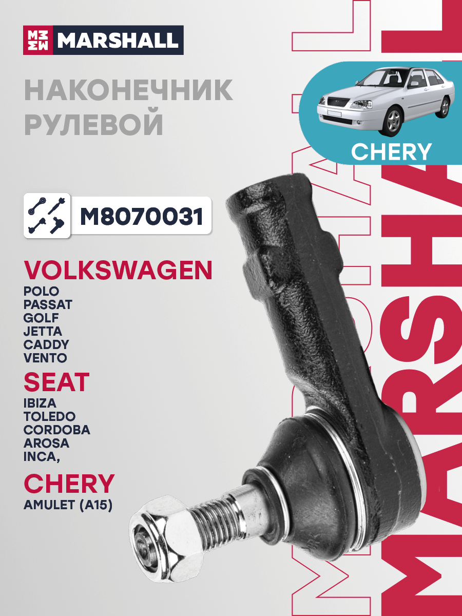 Наконечник рулевой VAG Golf 83-, Jetta 84-, Passat 88- Marshall левый