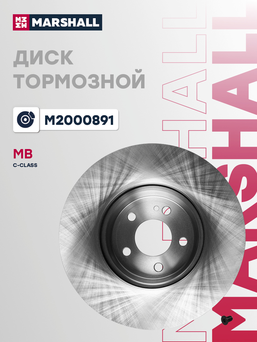 Диск тормозной MB C (W205) 14- передний Marshall