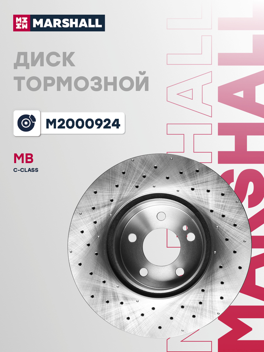 Диск тормозной MB C (W205) 14- передний Marshall