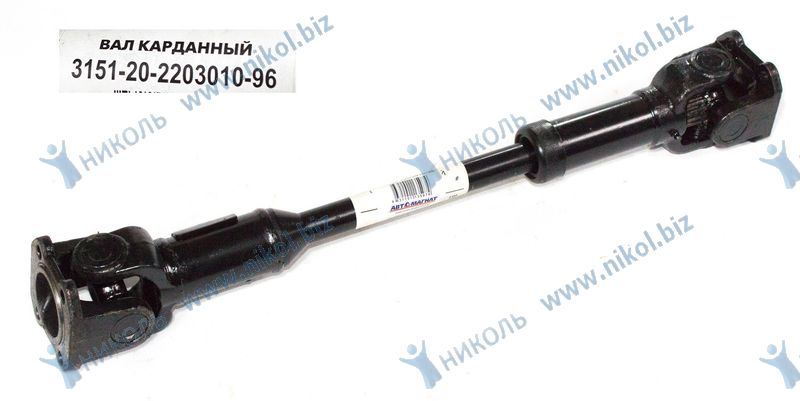 Вал карданный УАЗ-31512 передний (с мостами Тимкент) (КПП 5-ст. AДС-BGW)