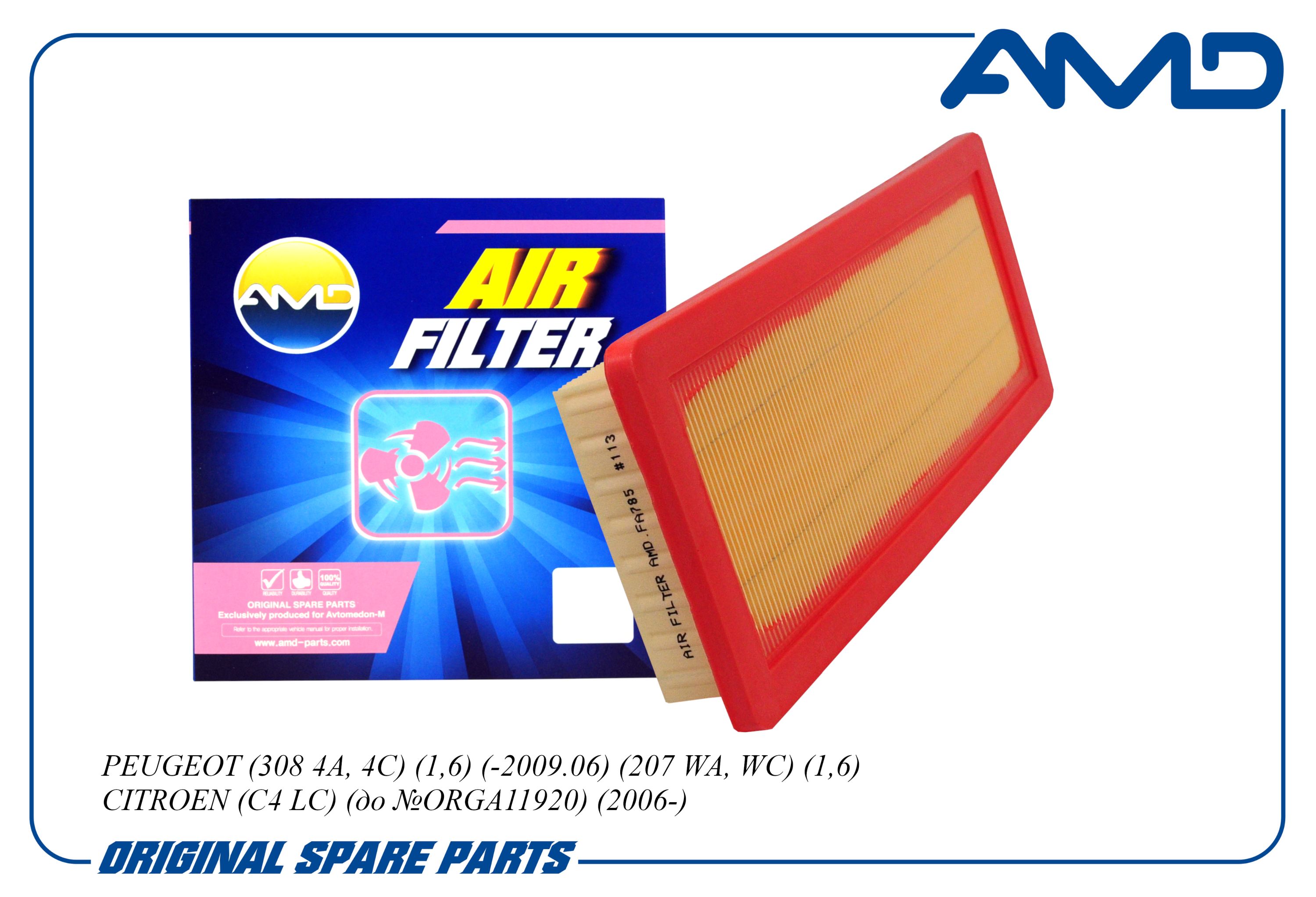 Фильтр воздушный Peugeot 207 06-, 308 07-, 408 12-; Citroen C4 08-10 (двс 1.6 16V Turbo THP) \ AMD AMD.FA785