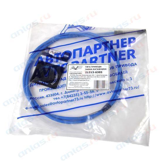 Трос привода замка багажника для а/м ВАЗ 21213 Автопартнер инд. упак