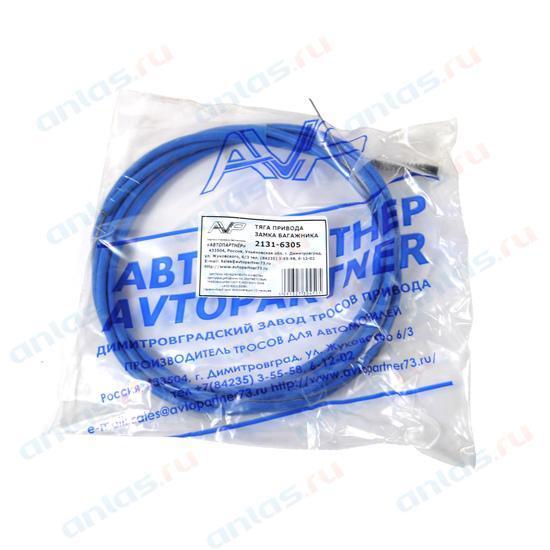 Трос привода замка багажника для а/м ВАЗ 2131 Автопартнер