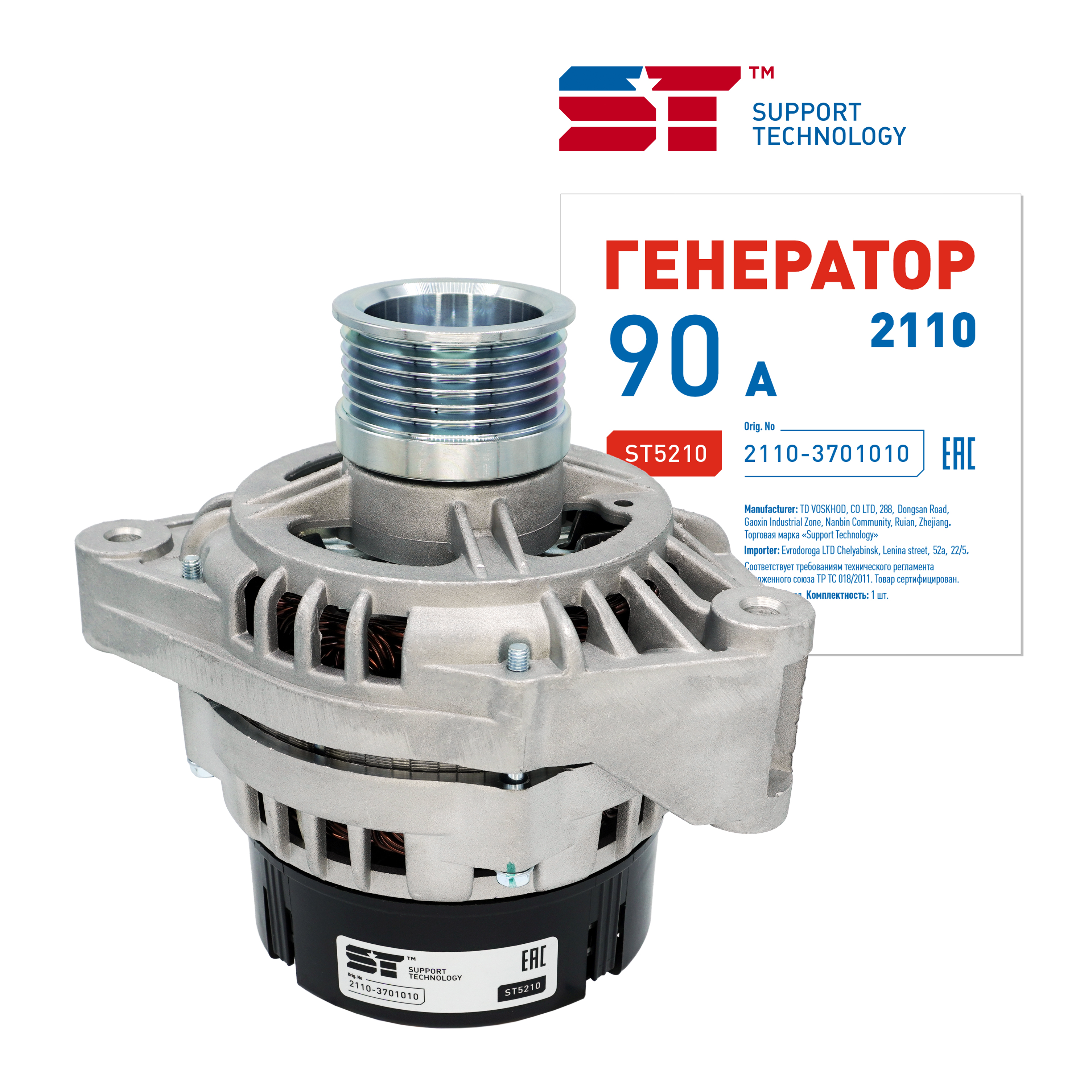 Генератор для а/м ВАЗ 2110 90 А ST