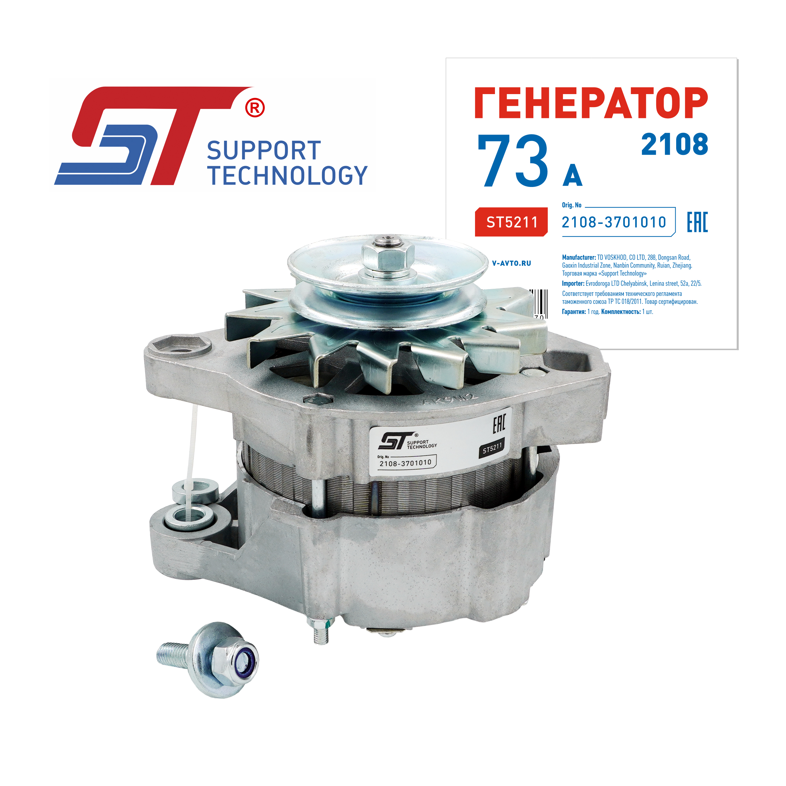 Генератор для а/м ВАЗ 2108 73 А ST