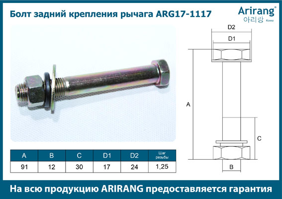 Болт крепления рычага Chevrolet Aveo, Lacetti, Matiz, Epica, Rezzo