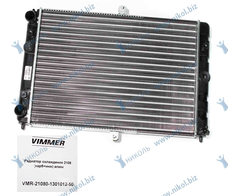Радиатор охлаждения для а/м ВАЗ 2108 (карб+инж) алюм. VIMMER
