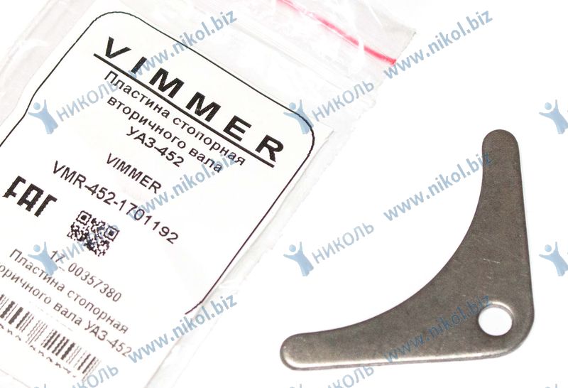 Пластина стопорная вторичного вала УАЗ-452 VIMMER