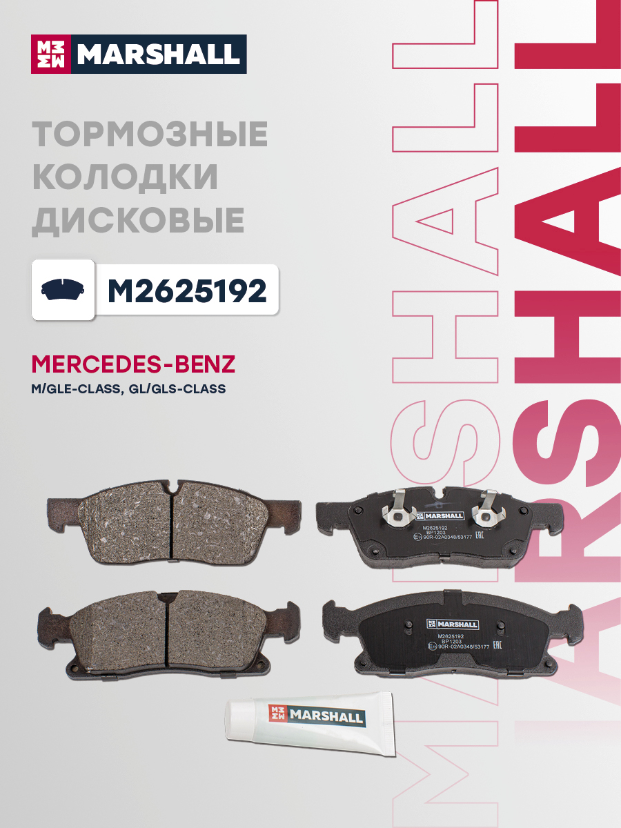 Колодки тормозные MB M, GLE (W166) 11-, GL, GLS (X166) 15- передние Marshall 