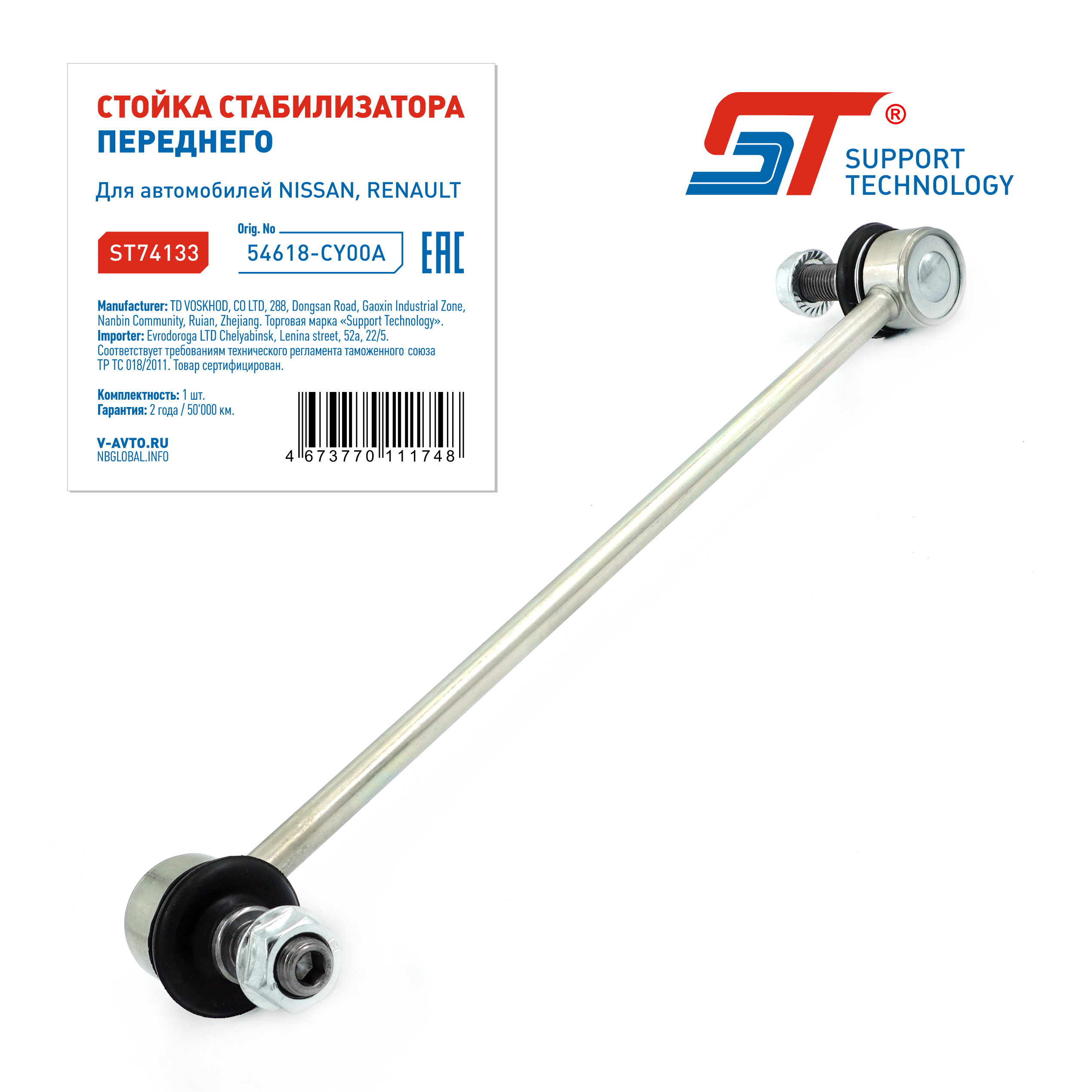 Стойка стабилизатора Nissan Qashqai (J11) 13-, Juke 10-, Tiida 15- переднего ST