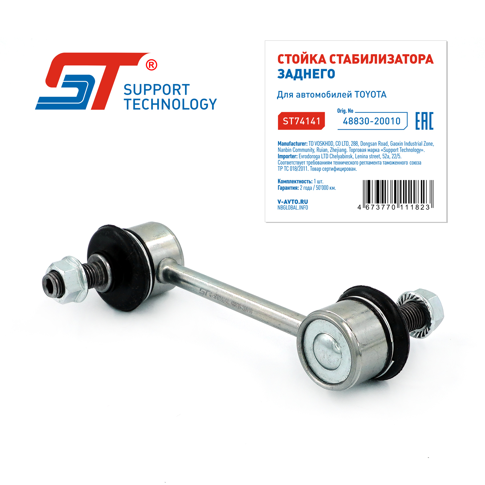 Стойка стабилизатора Toyota Corolla (E100) 87-01, Caldina 92-02, Carina 90-02 заднего ST