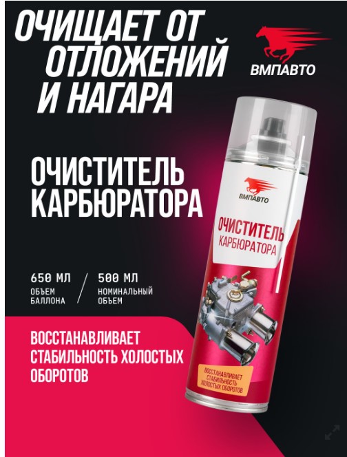 Очиститель карбюратора Астрохим аэрозоль 650 мл