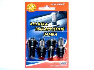 Кнопка фиксатора замка двери для а/м ВАЗ 2110 хром 4 шт. Пенза 