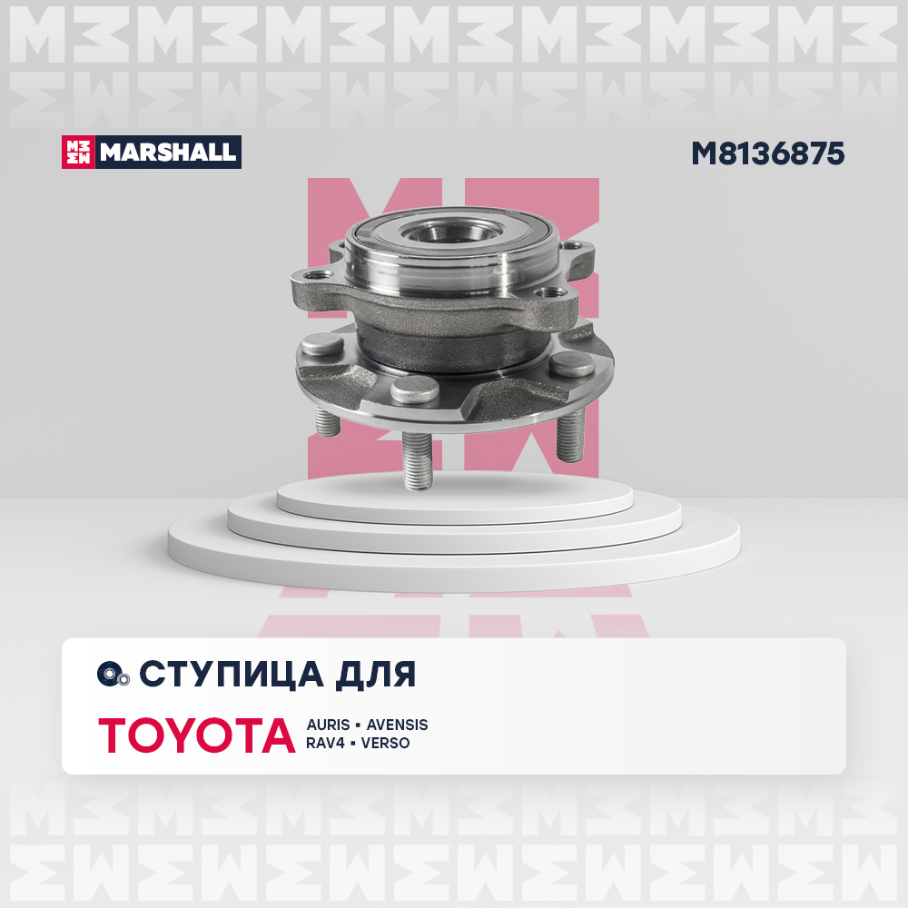 Ступица Toyota Auris I, II 06-; Avensis III 08-; RAV4 III, IV 05-; Verso 09- передняя Marshall