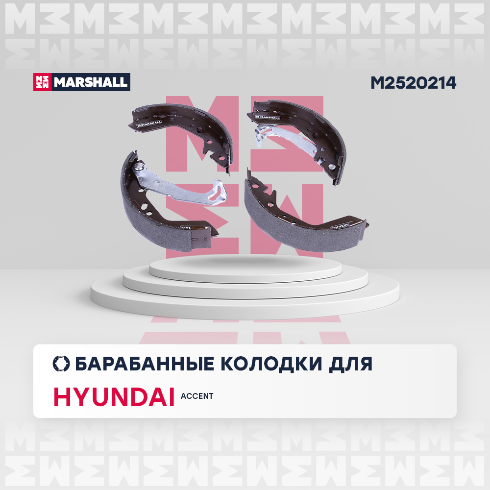 Колодки тормозные Hyundai Accent (ТагАЗ) 00- барабанные Marshall