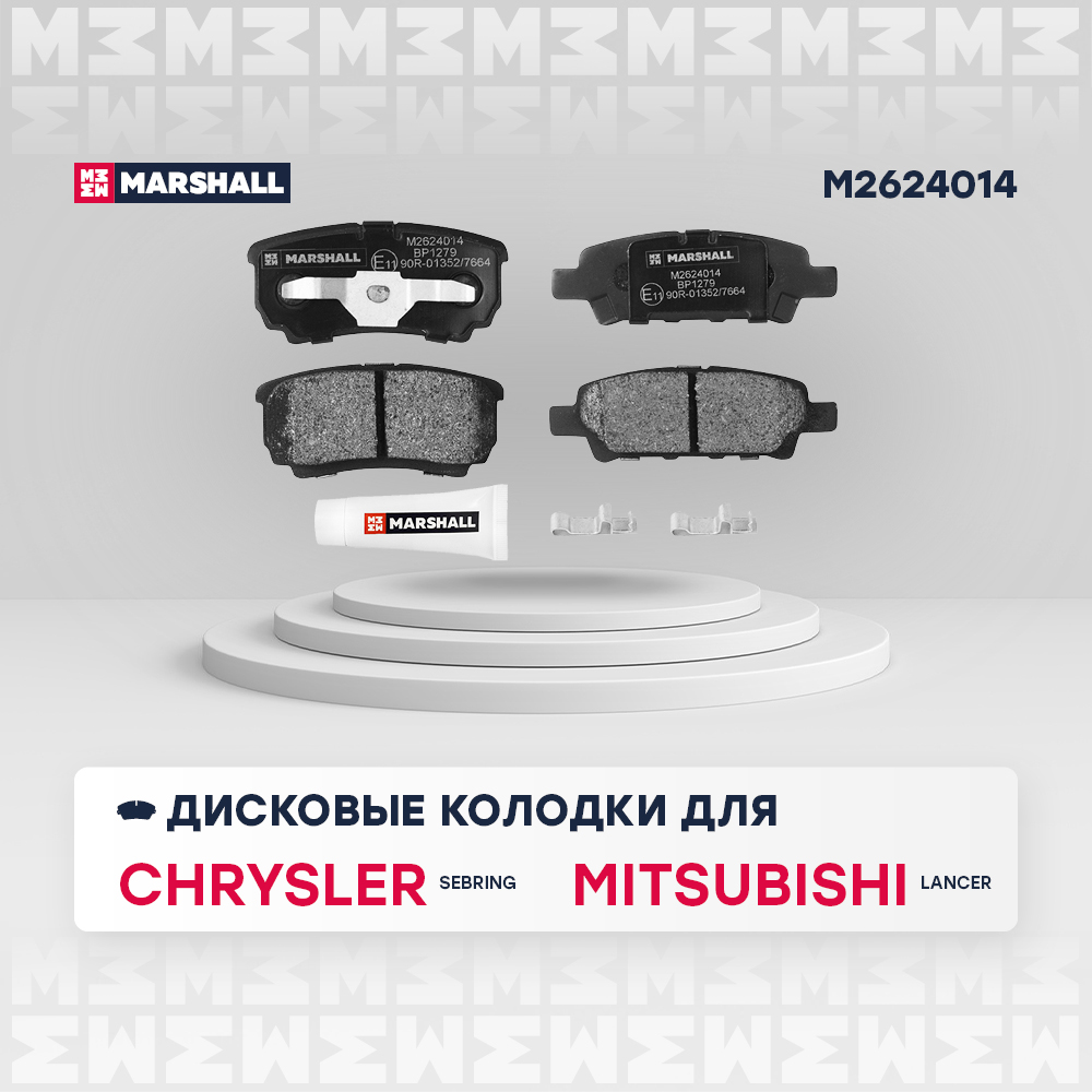 Колодки тормозные Mitsubishi Lancer (CS, CY) 03-, Outlander 06-12, Galant 07- задние Marshall
