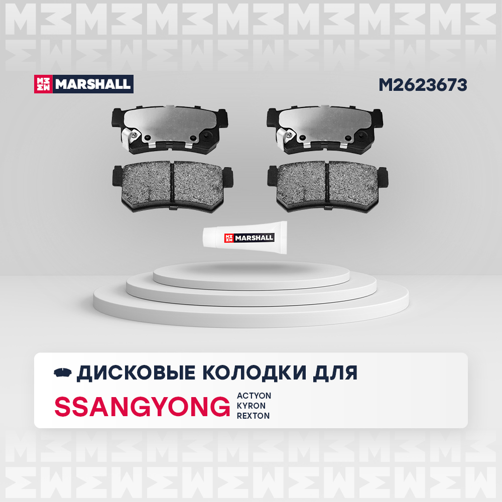 Колодки тормозные SsangYong Actyon 05-, Kyron 05-, Rexton 02-12 задние Marshall