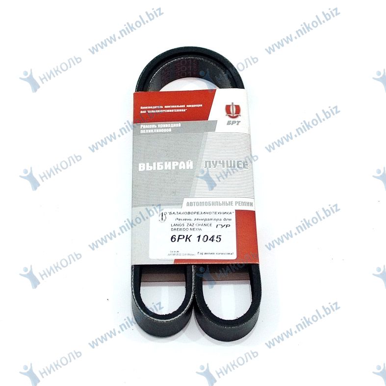 Ремень 6PK1045 ОАО "БРТ" Chevrolet Lanos, Chance с ГУР и конд 8943627320
