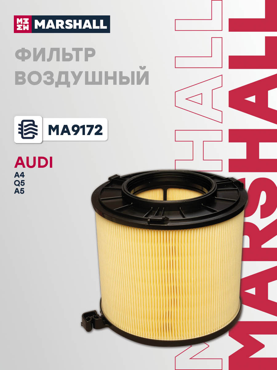 Фильтр воздушный Audi A4 (B9) 15-; Q5 (FY) 17-; A5 (F5) 16- Marshall