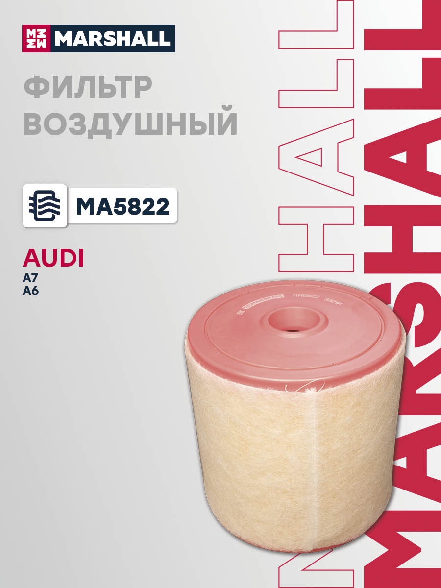 Фильтр воздушный Audi A7 (4K) 18-; A6 (C8) 18- Marshall