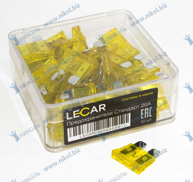 Предохранитель флажковый Стандарт 20А (50 шт) LECAR