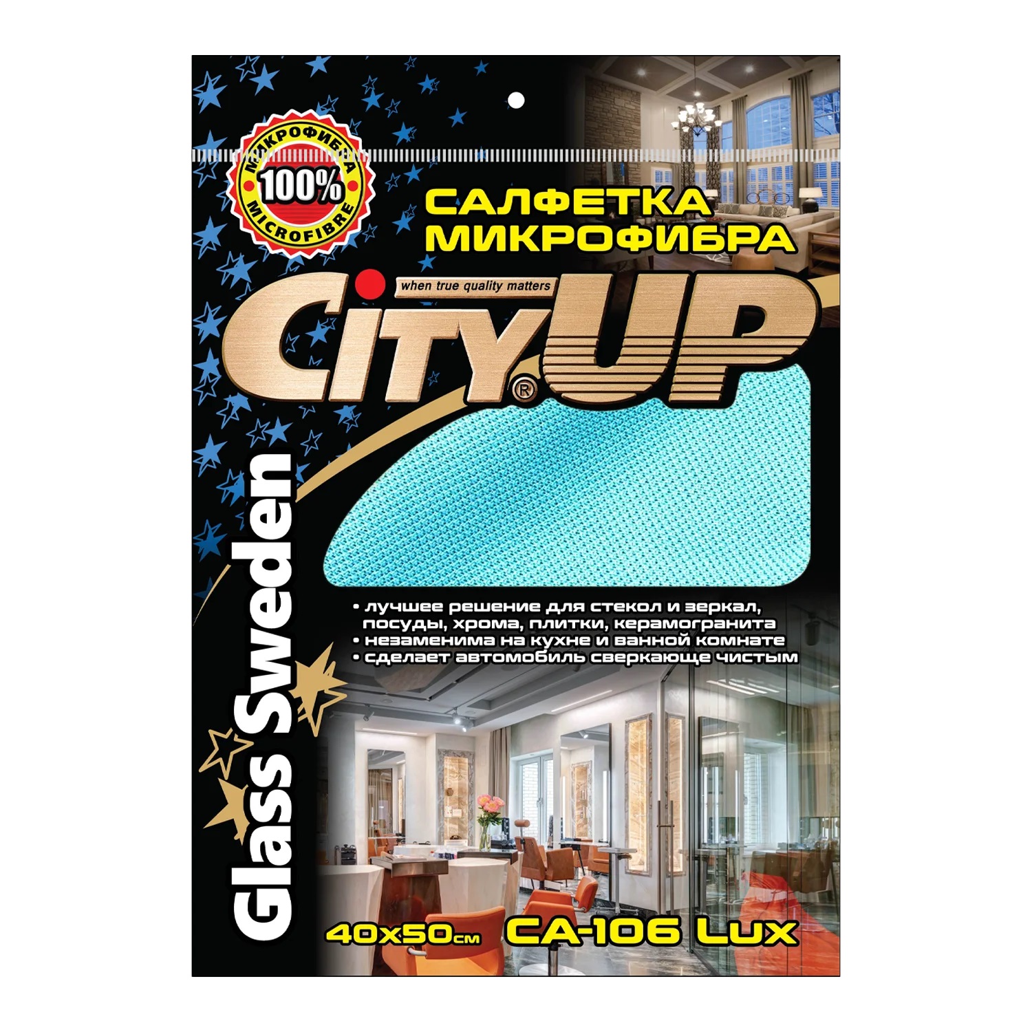 Салфетка City Up микрофибра для стекол, зеркал Glass Sweden 40 х 50 см CA-106 LUX