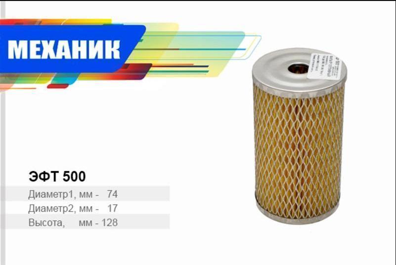 Элемент топливного фильтра двс 560 Цитрон