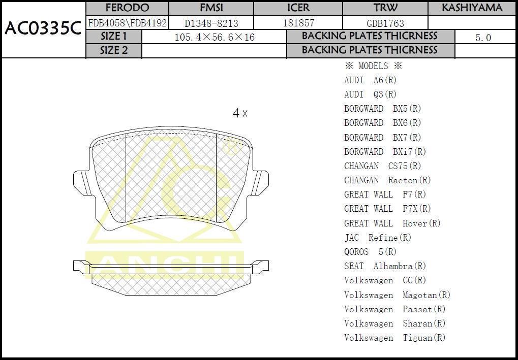 Колодки тормозные Haval F7 19-, F7x 19- задние \ ANCHI AC0335C